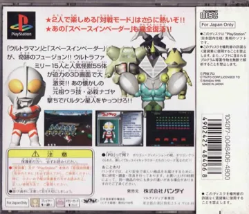 PD Ultraman Invader (JP) box cover back